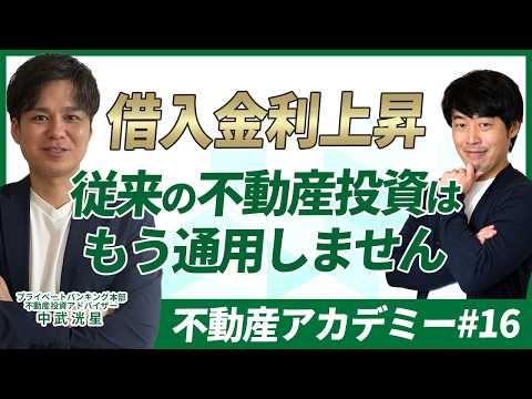 金利上昇時の都内一棟RCマンション投資戦略【最新借入金利公開】