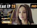 Pakistani Drama Gustakh Last Episode 29 Faryal Mehmood Faysal Quraishi I51O Express TV
