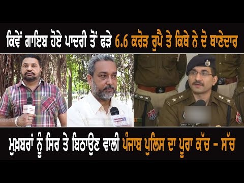 The Case of Missing 6.6 Cr and Two Constables The Case of Missing 6.6 Cr and Two Constables