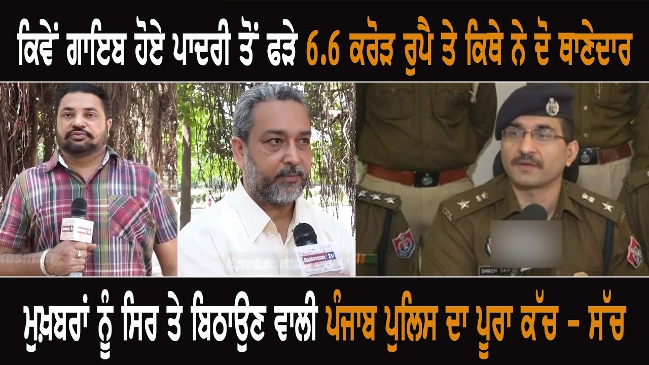 The Case of Missing 6.6 Cr and Two Constables The Case of Missing 6.6 Cr and Two Constables
