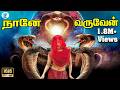 Naane Varuven Rahman Sripriya Radhika Mega Hit Tamil H D Thirller Full Movie