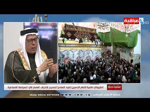 شاهد بالفيديو.. تغطية خاصة - الطربولي - العراق والحجاز يتقاسمان حمل الرسالة الاسلامية