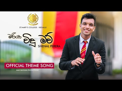 OFFICIAL THEME SONG| මරියා විදු මව් | Shenal Perera | St. Mary's College|