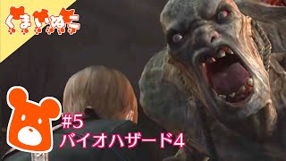 #5 バイオハザード4【ホラー】