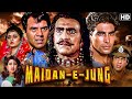 Maidan E Jung Full Hindi Movie 4K धर्मेन्द्र अमरीशपुरी की 