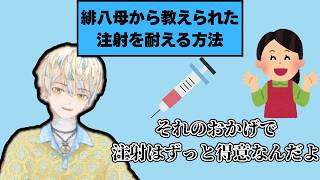 子どもの頃のインフルエンザの鼻の検査や注射について話す緋八マナ【にじさんじ/緋八マナ】