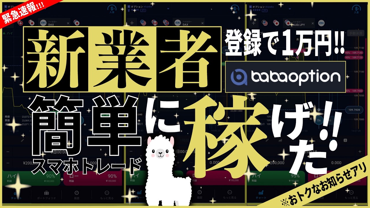 【速報】特別キャンペーン開催！超お得にスタート可能な新業者をスマホでサクッと攻略！