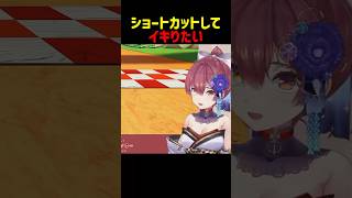 ショートカットしてイキりたい宝鐘マリン #shorts #ホロライブ切り抜き 【 #宝鐘マリン 】