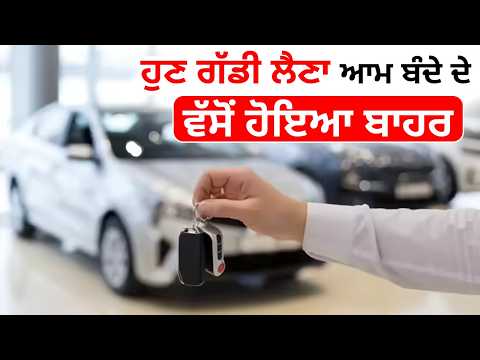 Maruti Suzuki to Hike Prices by up to Rs. 30,000 From June 2026 | ਹੁਣ Car ਲੈਣਾ ਆਮ ਬੰਦੇ ਦੇ ਵੱਸੋਂ ਬਾਹਰ