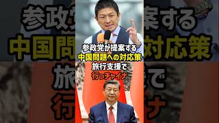 ㊗️バズり中🎉【参政党】訪日自粛を逆手にとった神谷代表の名案とは？
