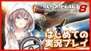 【実況】ときをかける妹【アスファルト8】