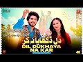 Dil Dukhaya Na Kar Prince Ali Khan Official Music Video Saraiki 2025