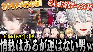 【爆笑各視点まとめ】闘技場でラーメン屋の存亡をかけた戦いに秒で敗北する社長に爆笑の参加者たちww【葛葉/加賀美ハヤト/サロメ/にじさんじ/にじGTA/葛葉切り抜き】