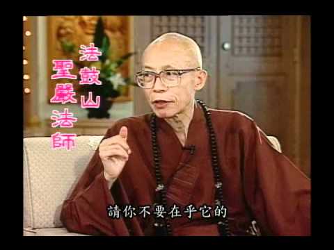 圣严法师《禅修步骤：如何体验呼吸》