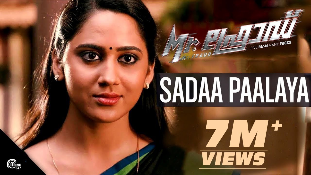 Sadaa Paalaya Lyrics  | Mr. Fraud | Mohanlal, Miya George | Sudeep Kumar, Sithara | Gopi Sunder