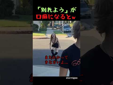 「別れよう」が口癖になるとw