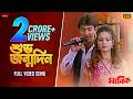Subho Jonmodin Bengali Full Song Jeet Koel Manik Eskay Movies