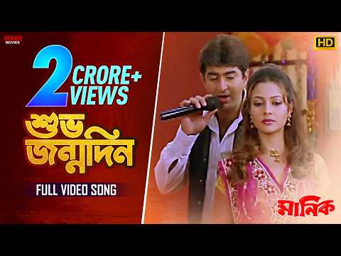 download lagu mp3 mp4 Shuvo Jonmodin, download lagu Shuvo Jonmodin gratis, unduh video klip Shuvo Jonmodin