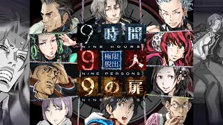 【9時間9人9の扉】生死をかけた極限脱出と紛れ込む一般人【V実況】p.14