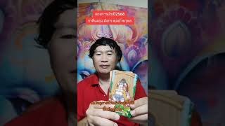 ดวง​การเงิน​ปี​2568ราศี​เมถุน​ มังกร​ ตุลย์​ พฤษภ ​ #ดวงเปิดแล้วนะ #คนกำลังจะรวย #คนกําลังจะรวยใหญ่