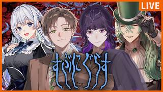 【新クトゥルフ神話TRPG】すぶにぐらす【藍月なくる / えるの / 超高音 / やみえん】