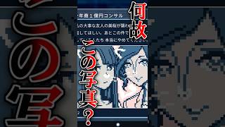 投稿写真へのツッコミ集  #都市伝説解体センター#ゲーム実況 #実況 #Shorts