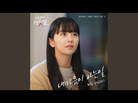 Video thumbnail for 내마음이 하는일 (My heart says)