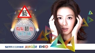 有點藝思-姚亦晴