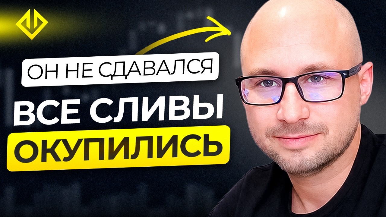 Интервью с Евгением на YouTube — 25 лет бизнеса vs трейдинг