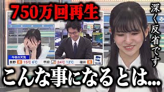 気象予報士をダンゴムシ呼ばわりしてしまった動画が予想以上にバズってしまい、深く反省するお天気お姉さん【ウェザーニュース切り抜き/大島璃音/ダンゴムシ事件】