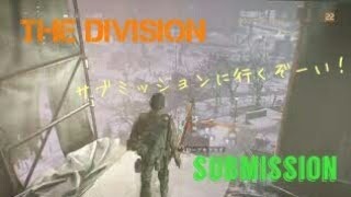 ［division ］フワッとプレイ 3　～ サブミッション編 ～