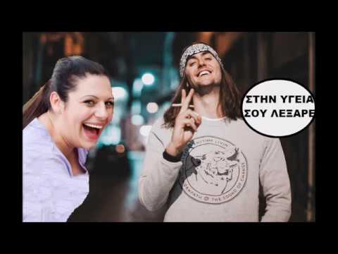 Eversor x ΛΕΞ - Ένα αστέρι από τσιμέντο (meme version) part1