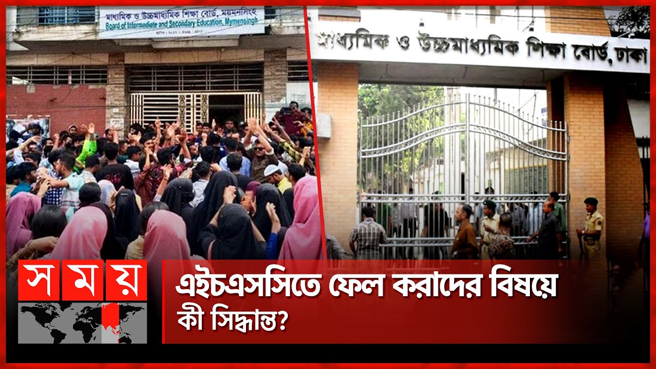 জোর করে পাস নিলে গ্রহণযোগ্যতা হারাবে শিক্ষার্থীরা | HSC Result | Educational Specialists | Somoy TV