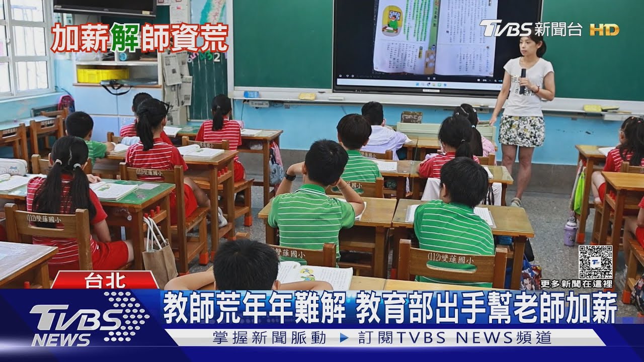 導師加給13年首調！每月多1000元　教育界嘆：薪資不是根本問題