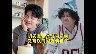 Download lagu 哎呀，百香果粉这俩人也太有荣耀感了！#博君一肖 mp3