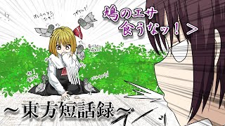 【ゆっくり茶番・劇】～東方短話録～「よ、相棒元気してるか？」