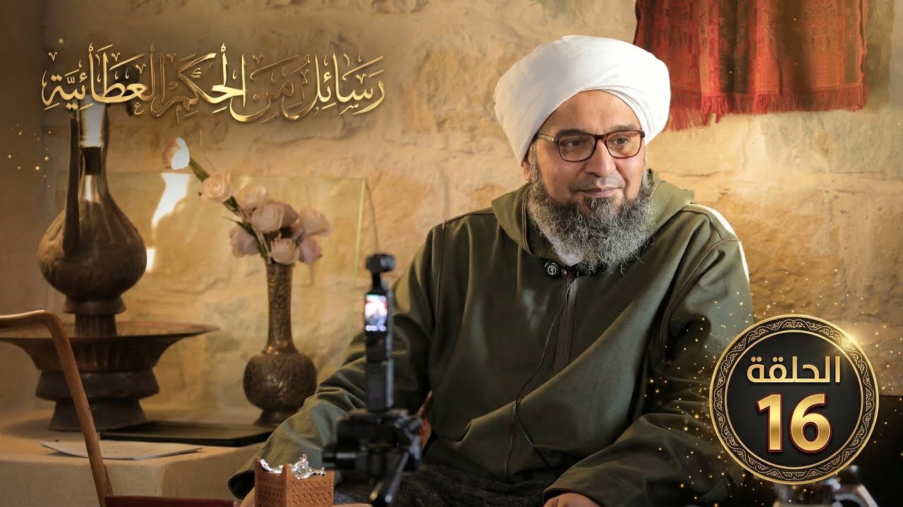 حلقة 16 | ما هي حقيقة الحقائق؟ | مجالس الحكم 