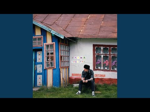 Мамина Світлиця