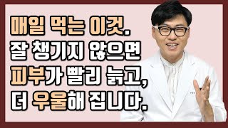 매일 먹어야 하는 이것, 잘 챙기지 않으면 피부가 빨리 늙고, 우울감을 잘 느낍니다.