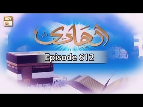 Al Hadi Ep 612 - Ayyam-e-Manasik-e-Hajj - ARY QTV