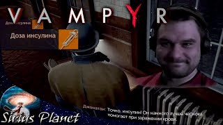 Где найти инсулин в старом моге ► Vampyr | Гаид