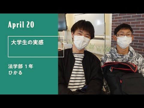 久留米大学「キャンパスのオト」（新入生30人による30日の記録）4月20日