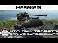 Что они творят? это же запрещено правилами игры?! Бешеные олени World of Tanks Что они творят? это же запрещено правилами игры?! Бешеные олени World of Tanks