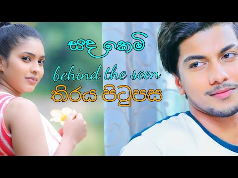 dewani inima new song behind the scenes sada kemi