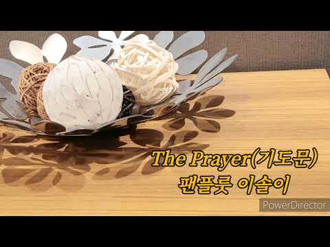 The Prayer(기도문) Andrea Bocelli&Celine Dion 🕰팬플룻 이솔이 (Panflute Cover)
