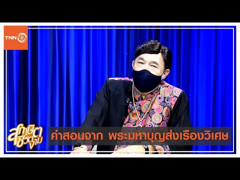 คลิกเพื่อดูคลิปวิดีโอ