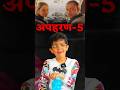 अपहरण Part 5 ‍ ️ Apharan Romainvictaarya Trending Funny Kidnap Comedy Fun