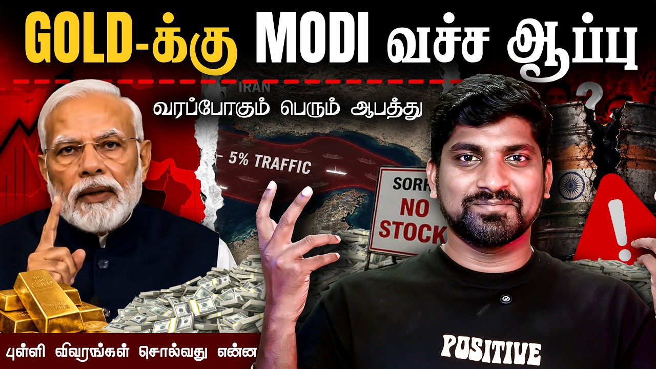 Modi பயப்படுவது ஏன் | Stagflation என்றால் என்ன | உலகமே நடுங்கும்