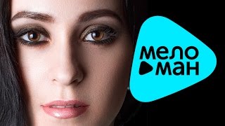 Премьера 2015 Алена Маринина - Выплакать (Official Audio)