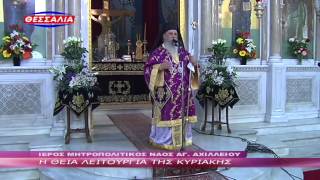 Η ΘΕΙΑ ΛΕΙΤΟΥΡΓΙΑ ΤΗΣ ΚΥΡΙΑΚΗΣ 6 4 2014